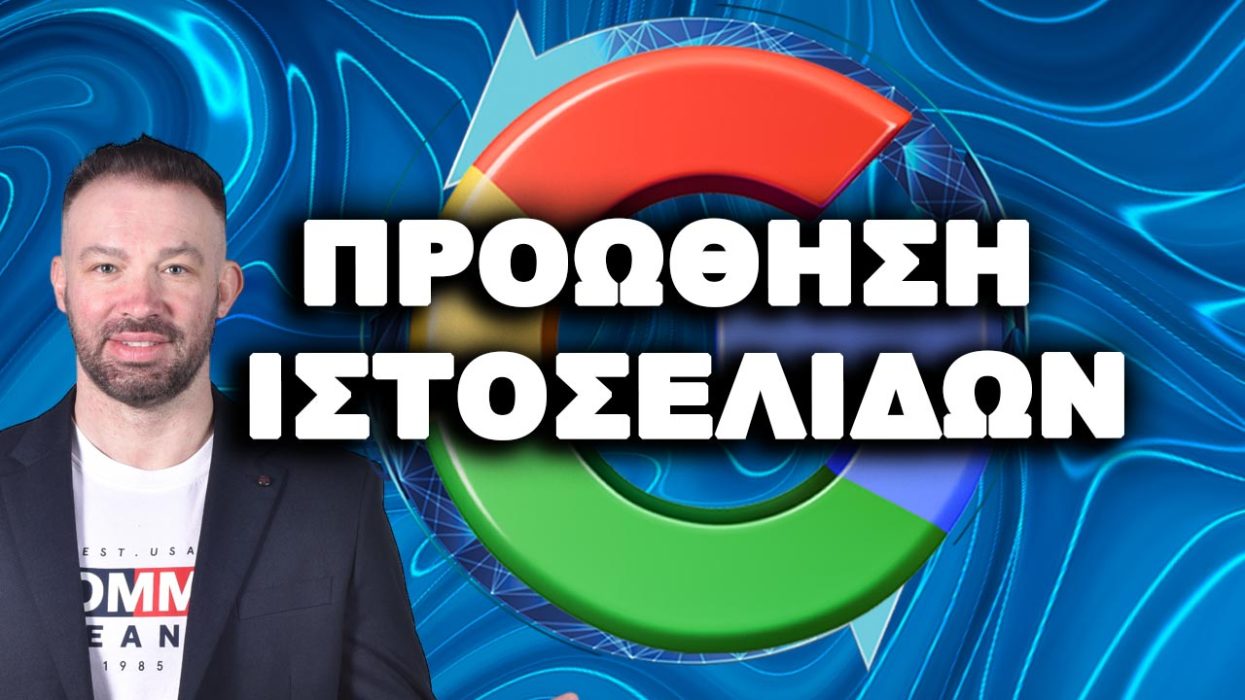 Προώθηση Ιστοσελίδων SEO: Αποτελεσματική Προώθηση Ιστοσελίδων με SEO | ΠΡΟΩΘΗΣΗ ΙΣΤΟΣΕΛΙΔΩΝ – SEO Αποτελέσματα